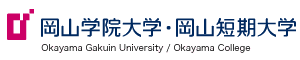 岡山学院大学\n岡山短期大学